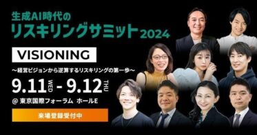 KIZASHI社、生成AI時代のリスキリングサミット2024での登壇者第4弾を発表：新時代のスキル開発に向けた勉強会