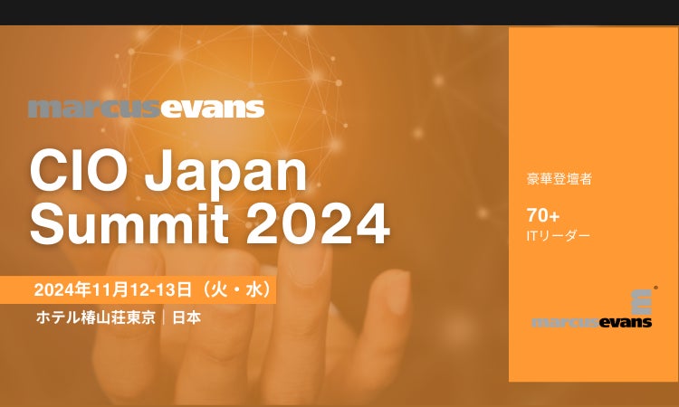 全国のITリーダーが集結！第18回『CIO Japan Summit 2024』へぜひご参加を！