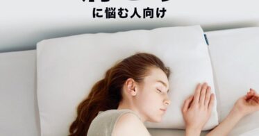 枕×AIブランド「THE PILLOW」、12万件の統計データに基づく肩こり改善最適枕「Preset 02 Katakori」の新発売