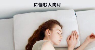 ストレートネック特化型、AI対応オンライン枕診断ブランド「THE PILLOW」が新型枕「Preset 03 Straight Neck」を発売