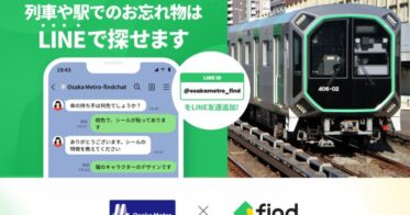 Osaka Metroとfindが共同開発、全国初の落とし物検索サービス「落とし物クラウドfind」を2024年10月導入，AI画像解析による自動入力機能で返還率アップを目指します。