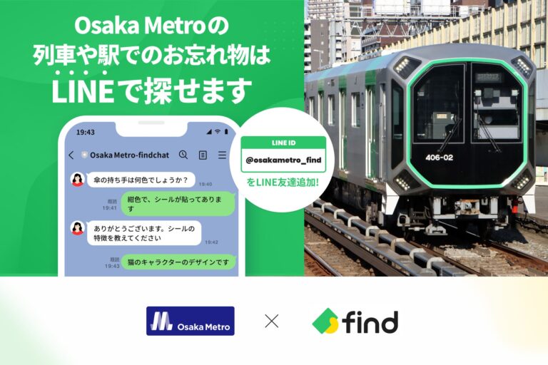 Osaka Metroとfindが共同開発、全国初の落とし物検索サービス「落とし物クラウドfind」を2024年10月導入，AI画像解析による自動入力機能で返還率アップを目指します。