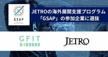 ジーフィット、AI為替リスク管理システムでジェトロの海外展開支援プログラムに選ばれる