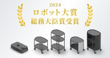 「自律移動ロボット「カチャカ」が輝く！第11回ロボット大賞2024、総務大臣賞受賞」