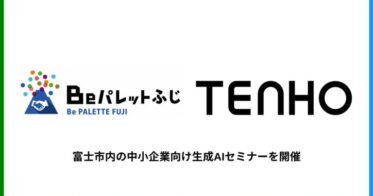 TENHOが富士市主催のAIセミナーで講師登壇、地域中小企業の創生に貢献