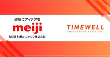 持続可能な取り組みへ、TIMEWELLとMeiji Seika ファルマ、被災地奥能登での現地研修開始