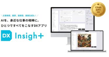 岡谷エレクトロニクスとアクセル社、AIと先端テクノロジー活用のオフィス支援DXアプリ「ailia DX Insight」を提供開始