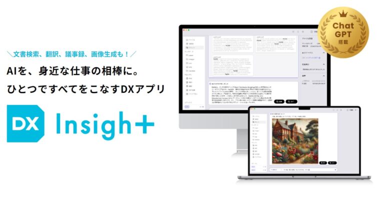 岡谷エレクトロニクスとアクセル社、AIと先端テクノロジー活用のオフィス支援DXアプリ「ailia DX Insight」を提供開始