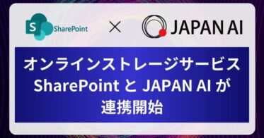 「JAPAN AI」、「Microsoft Corporation」が新たな連携を開始、AIサービスとストレージサービスのシームレスな融合を可能に