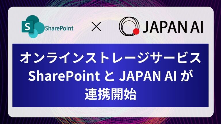 「JAPAN AI」、「Microsoft Corporation」が新たな連携を開始、AIサービスとストレージサービスのシームレスな融合を可能に