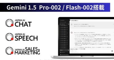 JAPAN AI株式会社、Googleの最新LLM「Gemini 1.5 Pro-002 / Flash-002」を搭載したAIサービスを展開