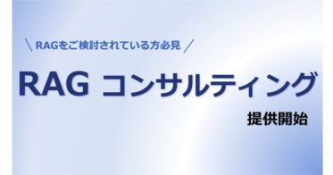 Polaris.AI、生成AIによるデータ活用「RAGコンサルティング」開始─全プロセス支援で精度改善へ