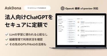 GFLOPS社、ChatGPT活用プラットフォーム「AskDona」を法人向けに大幅リニューアル、OpenAIの新型モデルにも対応へ