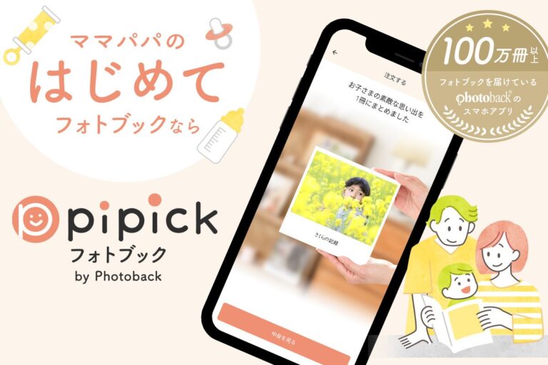 コンテンツワークス、膨大な写真からAIが一瞬でベストショット選出「pipickフォトブック by Photoback」をリリース！記憶を美しく保存