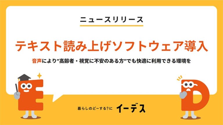 エイチームグループ、情報メディア「イーデス」に高齢者・視覚に不安のある方向け音声読み上げ機能「VOICEVOX ずんだもん」を導入