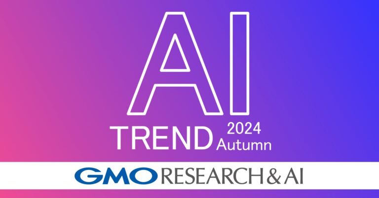 GMOリサーチ&AI、AI活用により業務効率が大幅向上したとの報告・自主調査結果発表