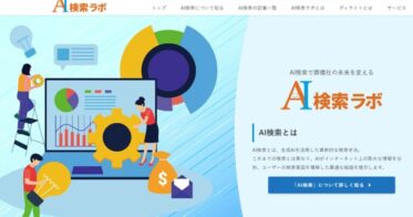 株式会社ディライト、葬儀・お墓業界向けの特化したAI検索技術ニュースサイト『AI検索ラボ』立ち上げ！次世代集客手法の成功事例を発信