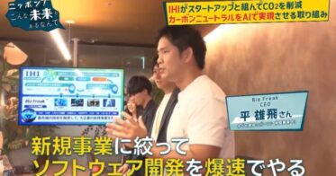 株式会社Biz Freak、テレビ東京の『ニッポン！こんな未来があるなんて～巨大企業の変革プロジェクト～』に参加