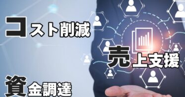 成長企業支援の新サービス、株式会社BIZトレが無料パートナー登録キャンペーンを展開。あなたも企業の成功を一緒に支えませんか？