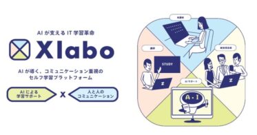 ゼネット新サービス『Xlabo』、AI技術を活用したIT学習革命の始まりに