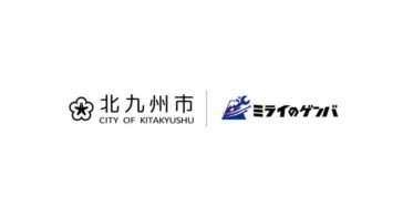 株式会社ミライのゲンバ、北九州市による「KITAKYUSHU Startup Growth Support Program」にAI電子帳票システム採択！製造業のデジタル化推進に貢献