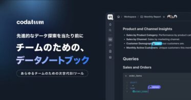 株式会社プレイドグループのCODATUM、「Developers X Summit 2024」で新次元BIツール「Codatum」を初公開