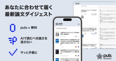 Sugaritz、AIを活用した医学論文の日本語要約配信サービス「puls」を開始。専門分野別の最新論文選別で効率的な知識更新を支援