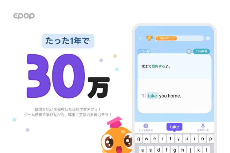 EpopSoft、AI英語学習アプリ「Epop」が日本で30万ダウンロード突破、その魅力とは？