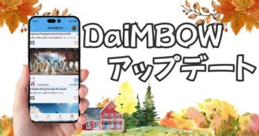 DaiMBOW、透かしなしのAI動画生成機能を新たに搭載、暗号資産決済にも対応へ