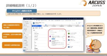 アーカス・ジャパン、不動産業界向けCRMソリューションを全面リニューアル、新たな製品・サービスへの進化