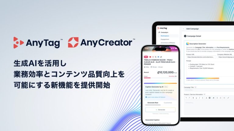 AnyMind Groupが提供する「AnyTag」と「AnyCreator」、生成AI活用による業務効率とコンテンツ品質向上の新機能追加