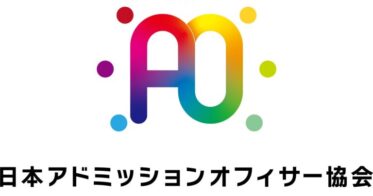 株式会社サマデイ、輝きを後押しする「日本アドミッションオフィサー協会」を設立、多様な大学入試や中高入試の新時代を見据えたプロ指導者を育成