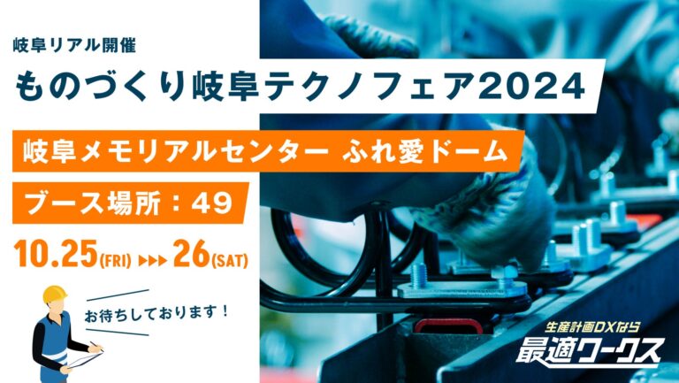 スカイディスク、製造業のDX推進に最適な『ものづくり岐阜テクノフェア2024（岐阜）』に出展決定