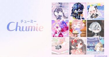 13周年を迎えた『ポケコロ』、テキスト生成AIを活用した新コンテンツ「Chumie」をココネ株式会社がリリース