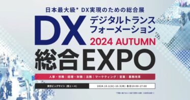 クロスキャット、初出展を果たす「DX総合EXPO 2024秋 東京」でAI応対サービスと人事DX支援の魅力をアピール