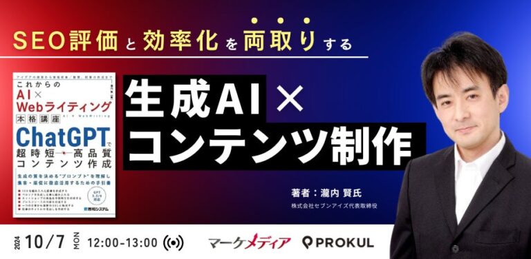 エンファクトリーとマーケメディアが共催、AIとWebライティング融合でSEOコンテンツ制作の新たな方向性を発表