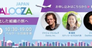 ドーモ株式会社、年次最大イベント「Domopalooza Japan 2024」にて新たな登壇者の追加を発表