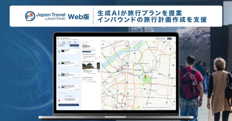 ナビタイムジャパン、訪日外国人向けサービスにAI旅行プラン提案機能を追加！スムーズな旅行計画作成を『Japan Travel by NAVITIME』で実現