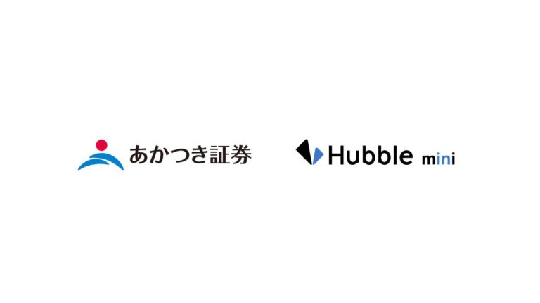 あかつき証券、AIを活用した契約書管理クラウド「Hubble mini」を正式導入、本格運用スタート