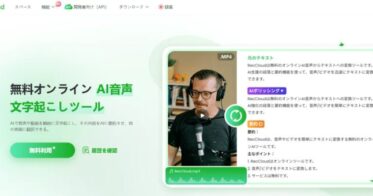 RecCloud、AIによる音声認識で実現する高精度「AI文字起こし」機能、生産性向上とコミュニケーションの効率化への一環