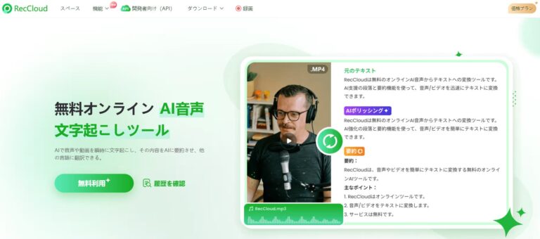 RecCloud、AIによる音声認識で実現する高精度「AI文字起こし」機能、生産性向上とコミュニケーションの効率化への一環