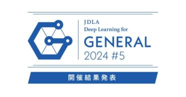 JDLA、「2024年 第5回 G検定」結果発表-受験者4917名のうち3689名が合格を獲得