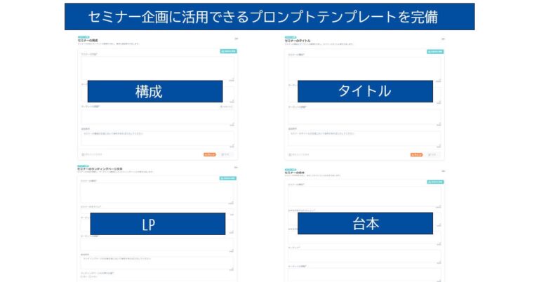 シャノン、マーケ専用生成AI「コンテンツアシスタント」にセミナー企画支援機能を追加-より効率的なプランニングを実現