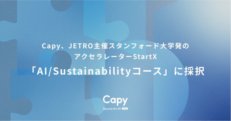 Capy株式会社、JETRO主催の「グローバルスタートアップアクセラレーションプログラム」に正式採択