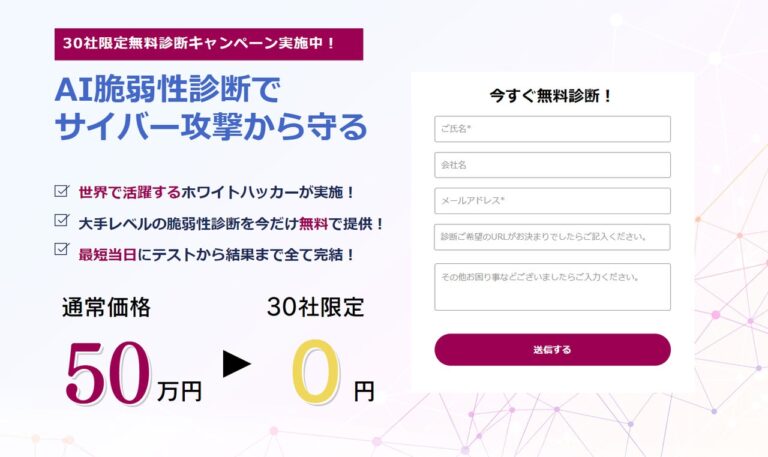 シースリーレーヴ、AI技術による脆弱性診断サービス開始！最短1日でのサービス提供と30社限定の無料診断キャンペーンを実施