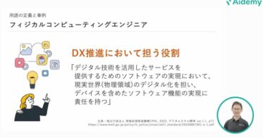 株式会社ソラコム、株式会社アイデミーのDXラーニングプログラム「Aidemy Business」に「フィジカルコンピューティング」新規コース開発への協力を発表