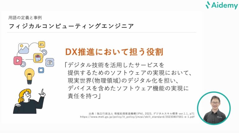 株式会社ソラコム、株式会社アイデミーのDXラーニングプログラム「Aidemy Business」に「フィジカルコンピューティング」新規コース開発への協力を発表