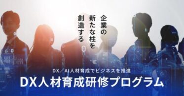 株式会社Showcase Capital、DX研修を軸に従業員のデジタル人材育成へ：経済的な負担を抑えたリスキリング支援事業を推進