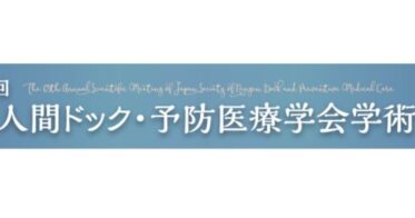 Craifと慶應義塾大学が共同研究、マイクロRNAを用いた膵がん早期発見技術を日本人間ドック・予防医療学会学術大会で発表