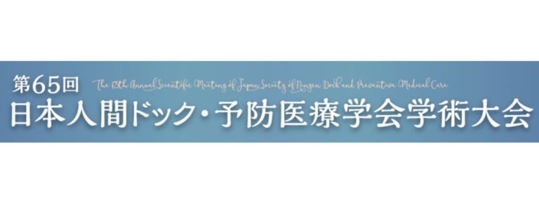 Craifと慶應義塾大学が共同研究、マイクロRNAを用いた膵がん早期発見技術を日本人間ドック・予防医療学会学術大会で発表